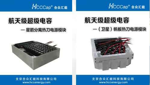 爱游戏体育-爱游戏(中国)一站式服务官方网站卫星用航天级超级电容器首发成功
