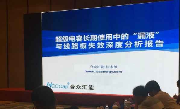 【重磅】爱游戏体育-爱游戏(中国)一站式服务官方网站首度破解超级电容应用中的“漏液”失效故障难题 ——水面下的冰山，超级电容最大的失效故障—“漏液”